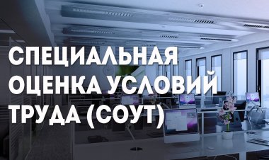 Кто обязан проводить специальную оценку условий труда - работодатель или организация-клиент, где фактически работают сотрудники работодателя.