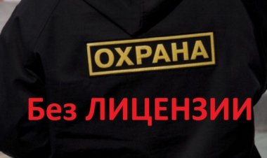Отсутствие личной карточки охранника