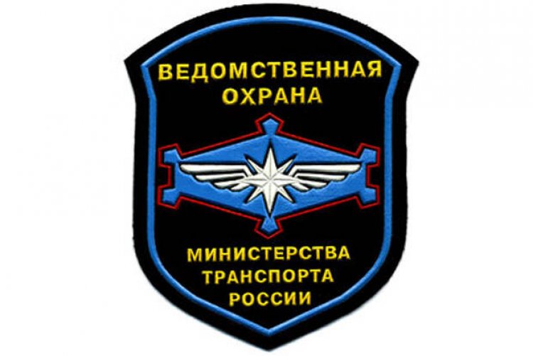 Утверждена новая эмблема ведомственной охраны Минтранса России