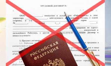 Работа без договора