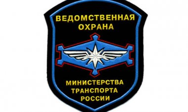 Утверждена новая эмблема ведомственной охраны Минтранса России