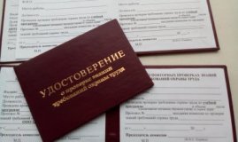 Ведомственная охрана проходит обучение по охране труда