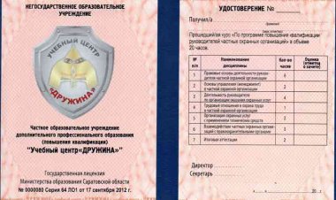 Суд запретил дистанционно выдавать дипломы охранникам