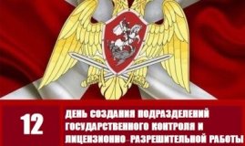 Подразделения лицензионно-разрешительной работы