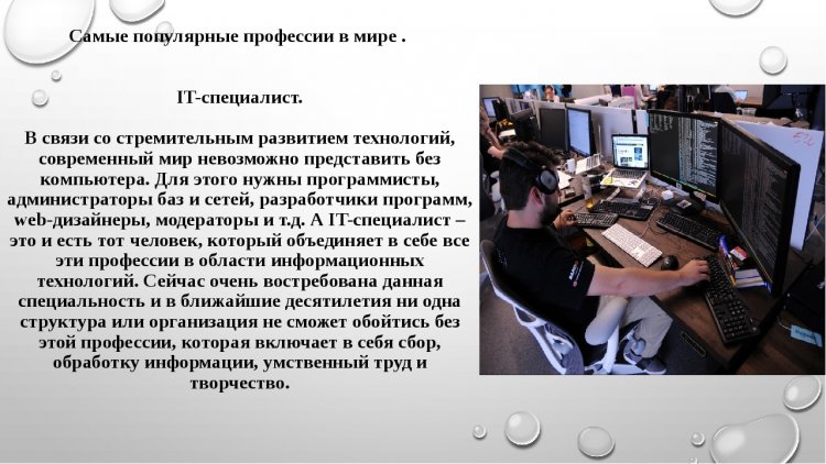 Востребованные профессии  в IT