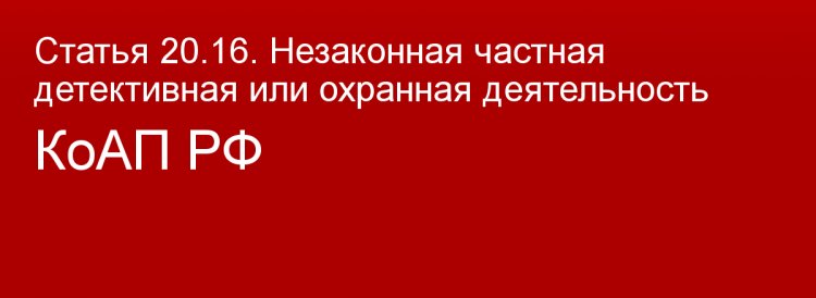 Штрафы за незаконную охранную деятельность вырастут до 100 тысяч рублей.