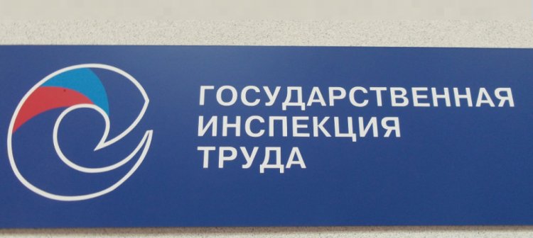 Нарушения в ООО ЧОО выявленные  трудовой инспекцией