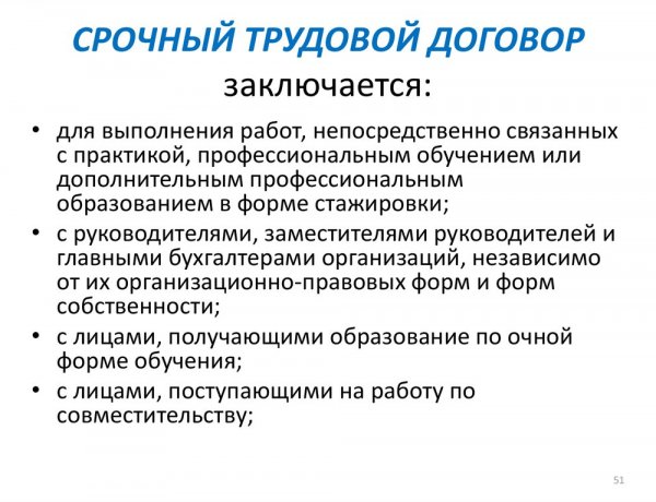 Срочный трудовой договор, как расторгнуть?
