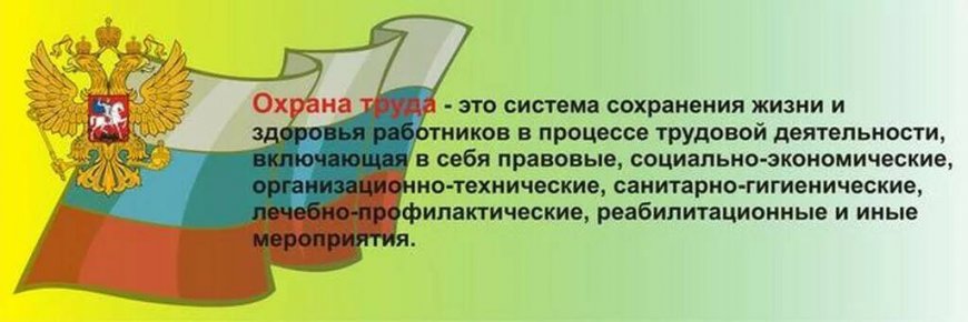 Охрана труда в ЧОП инструкция