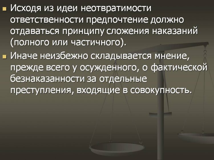 Неотвратимость наказания ЧОП