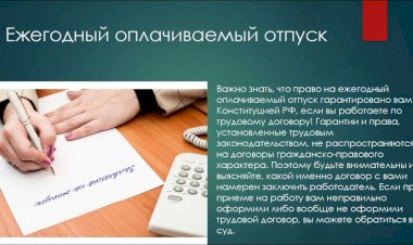 Роструд пояснил, как правильно уходить в отпуск.
