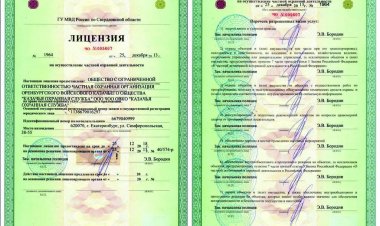 Список документов для лицензирования