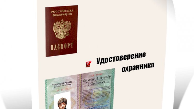 Периодическая проверка для охранников. Справки для периодической проверки охранников 4. Паспорт охранника. Документы для прохождения периодической проверки охраны. Документ о прохождении периодической проверки охранника.