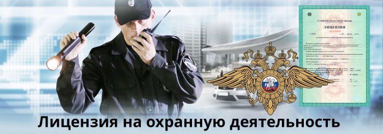 Наличие у ЧОПа открытого 7 пункта в лицензии на частную охранную деятельность.