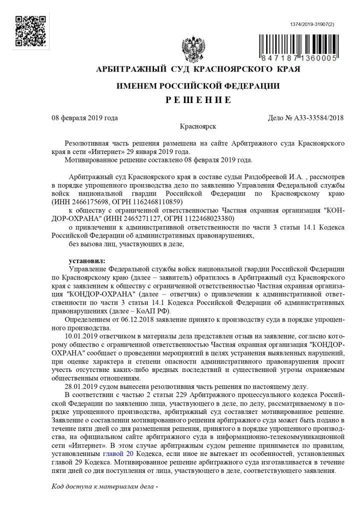 Заявление о привлечении к административной ответственности образец