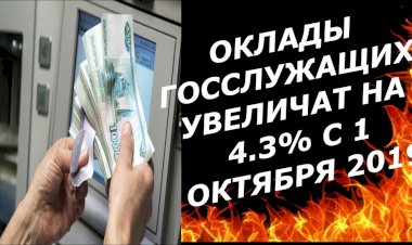 Повышение зарплаты