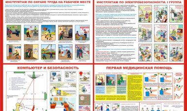 Правила охраны труда для охранников ЧОП