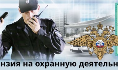 Наличие у ЧОПа открытого 7 пункта в лицензии на частную охранную деятельность.