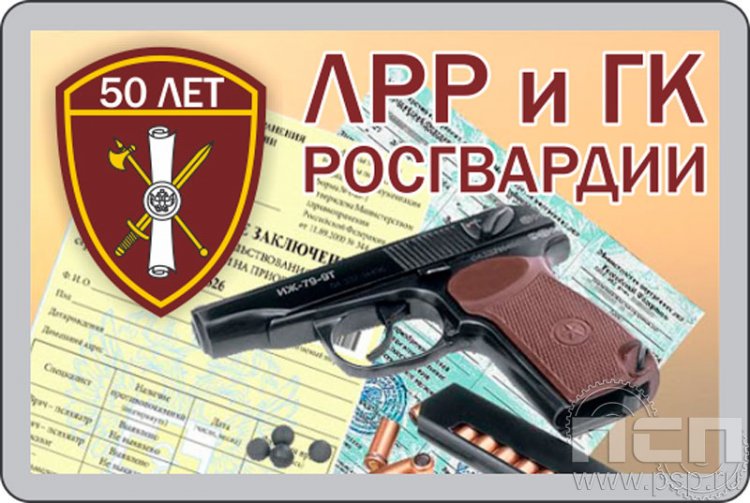 Лицензионные услуги Национальной Гвардии, стоимость госпошлин