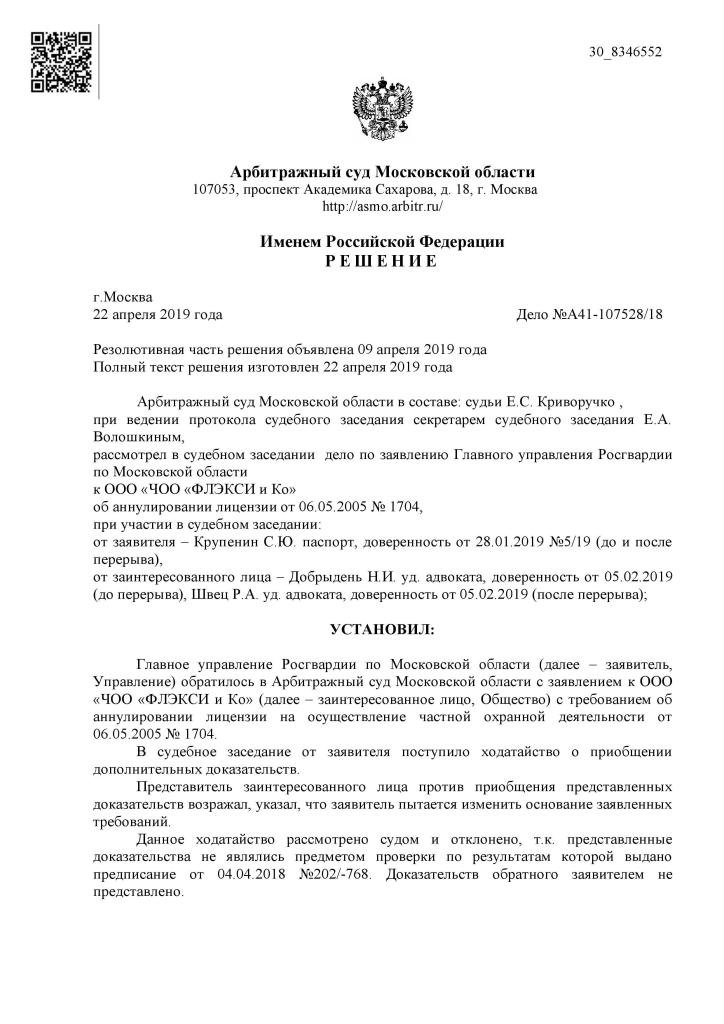 Лишение лицензии ЧОП