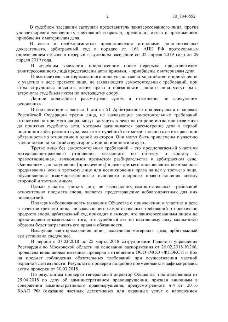 Лишение лицензии ЧОП