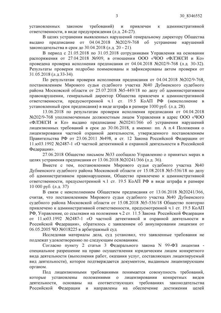 Лишение лицензии ЧОП