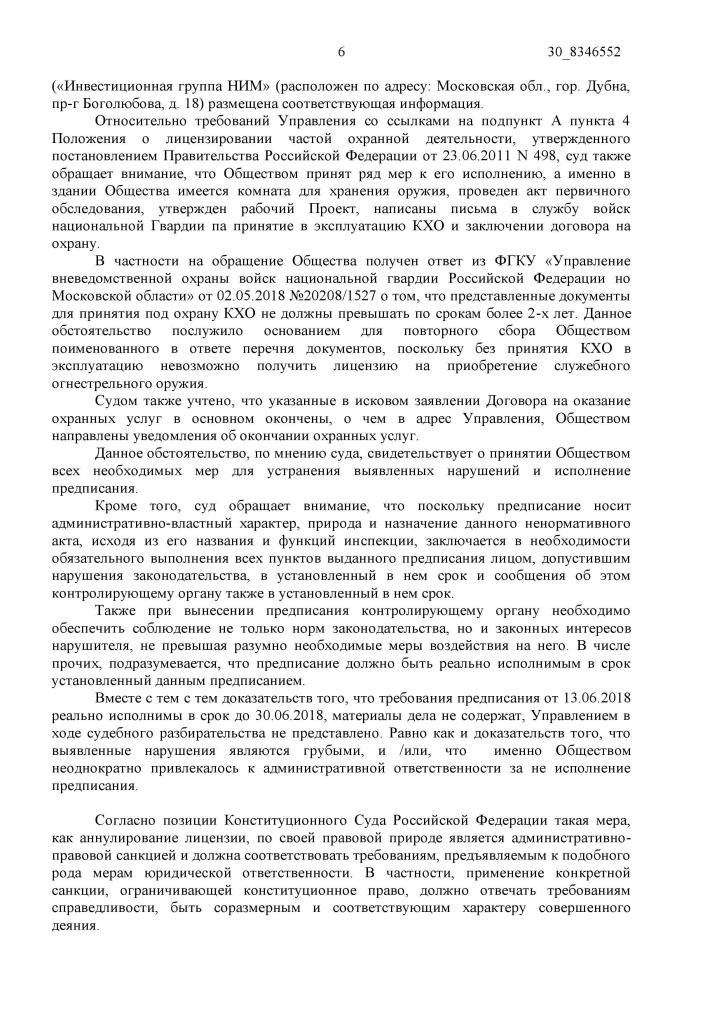 Лишение лицензии ЧОП