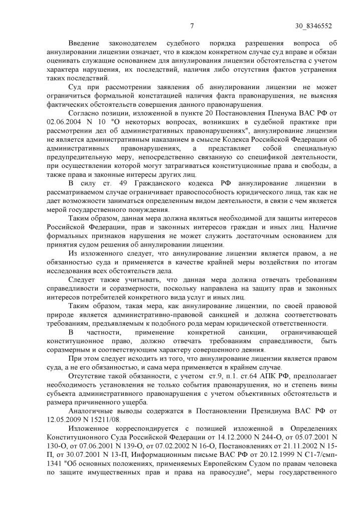 Лишение лицензии ЧОП