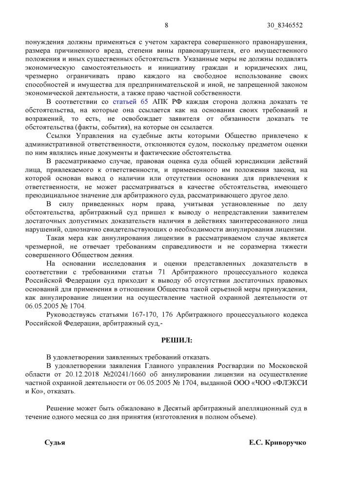 Лишение ЧОП лицензии