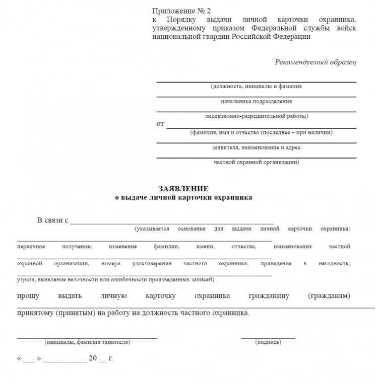 Личная карточка охранника