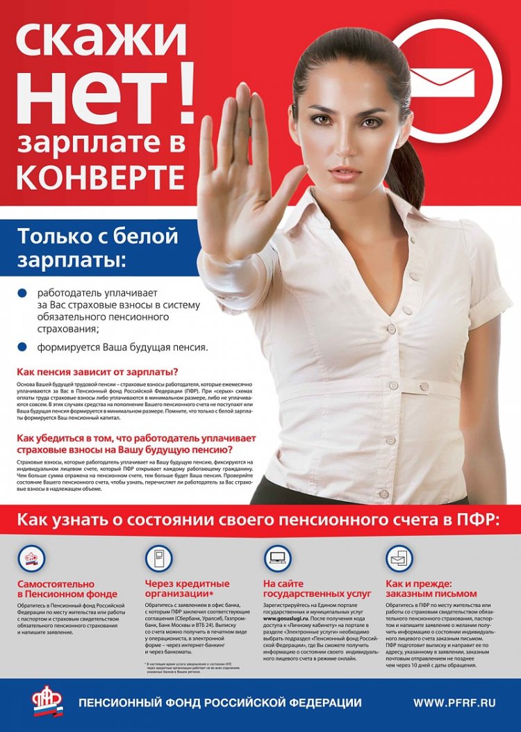 Зарплата в конверте