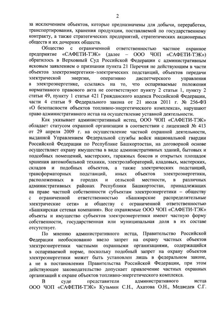 Охранные услуги