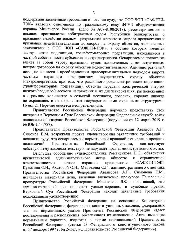 Охранные услуги решение суда