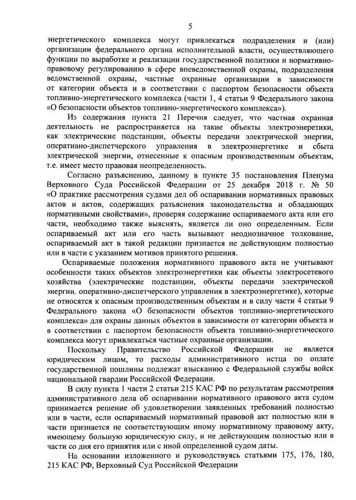 Охранные услуги решение суда