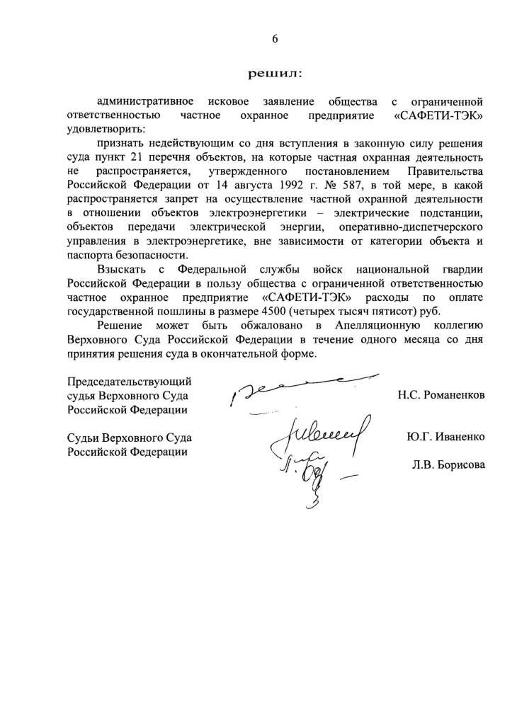 Охранные услуги решение суда по охране электрообъектов