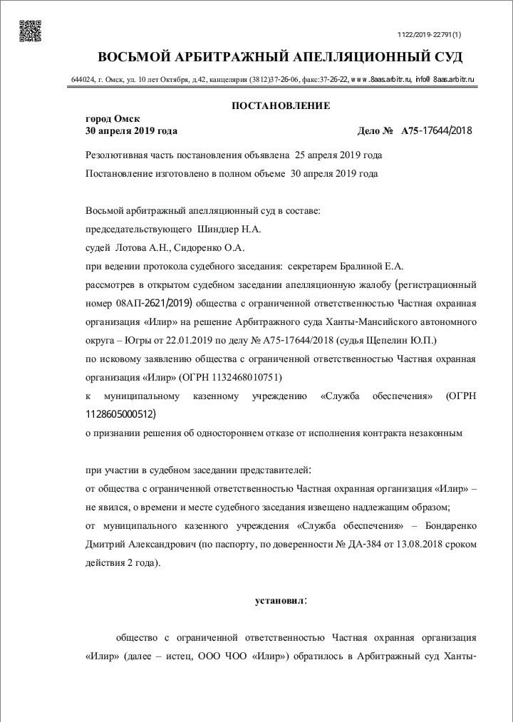 Расторжение договора на охрану