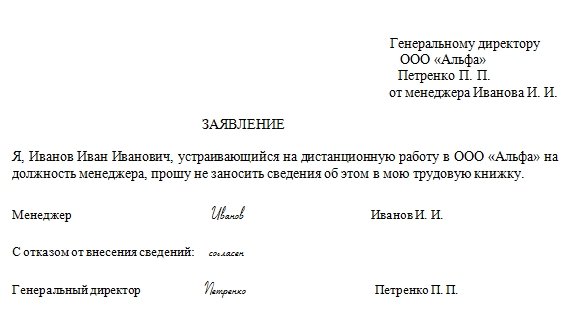 Заявление на трудовую книжку