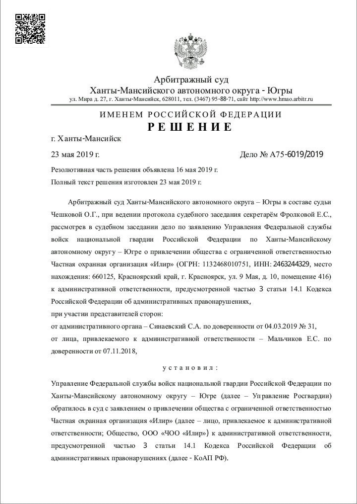 Судебная практика