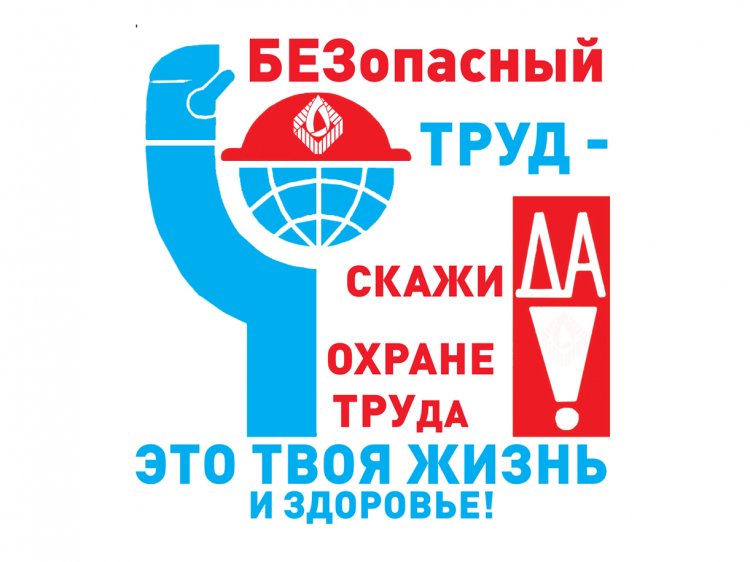 Охрана труда в ЧОО
