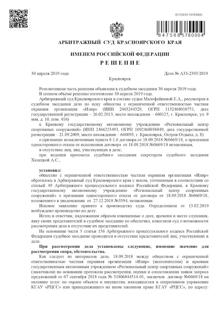 Односторонний отказ от договора охраны