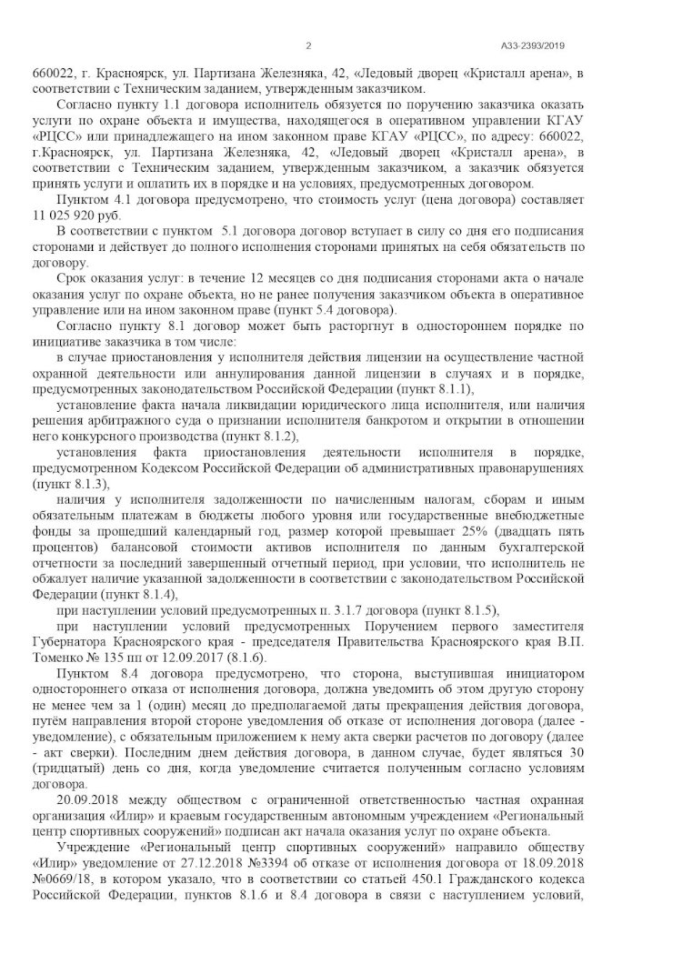 Договор охраны