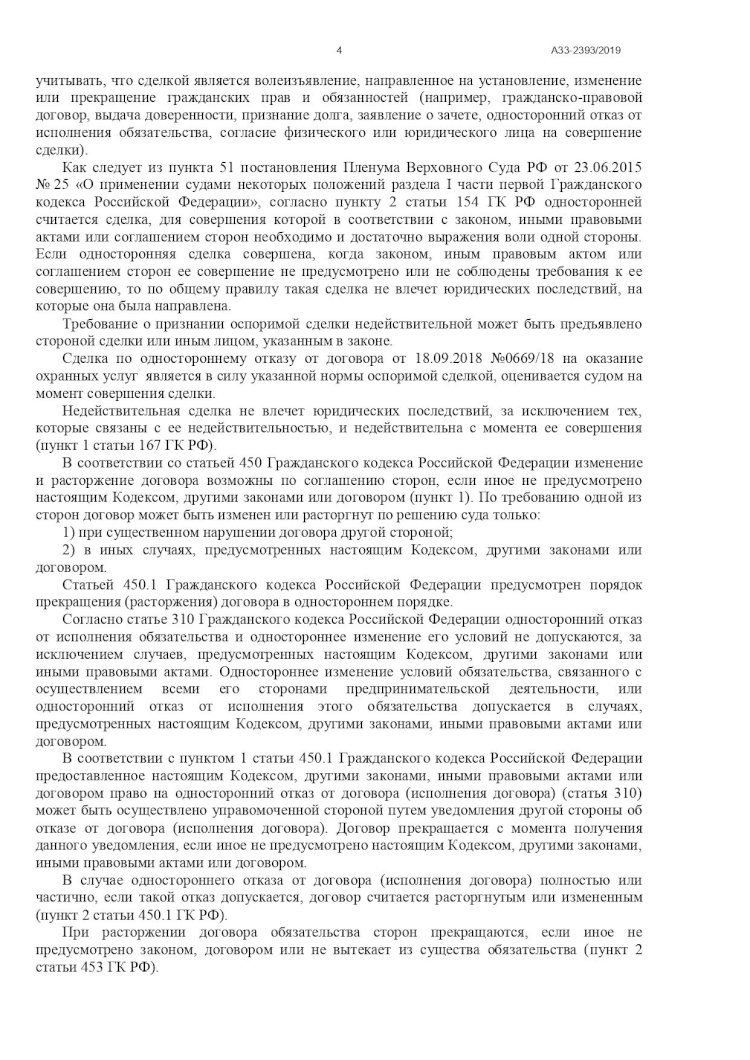 Отказ от охраны