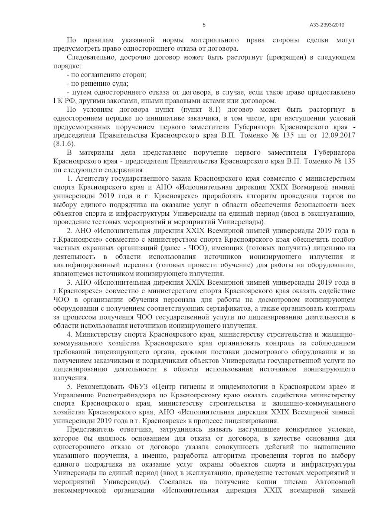 Отказ от охраны