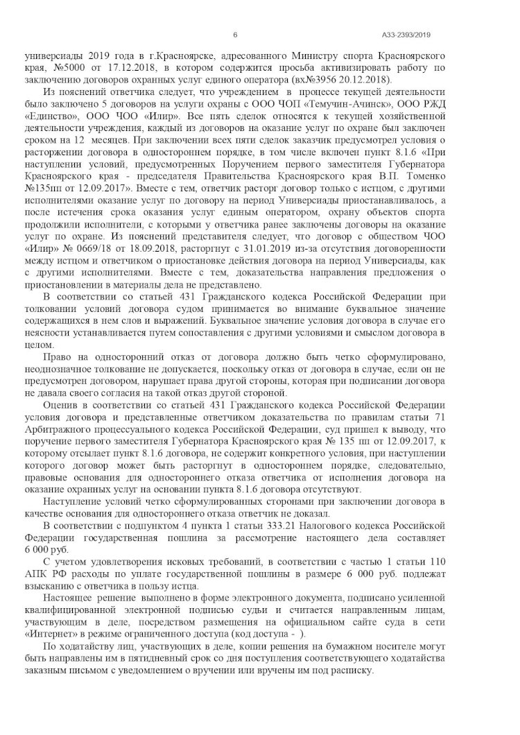 Отказ от договора охраны