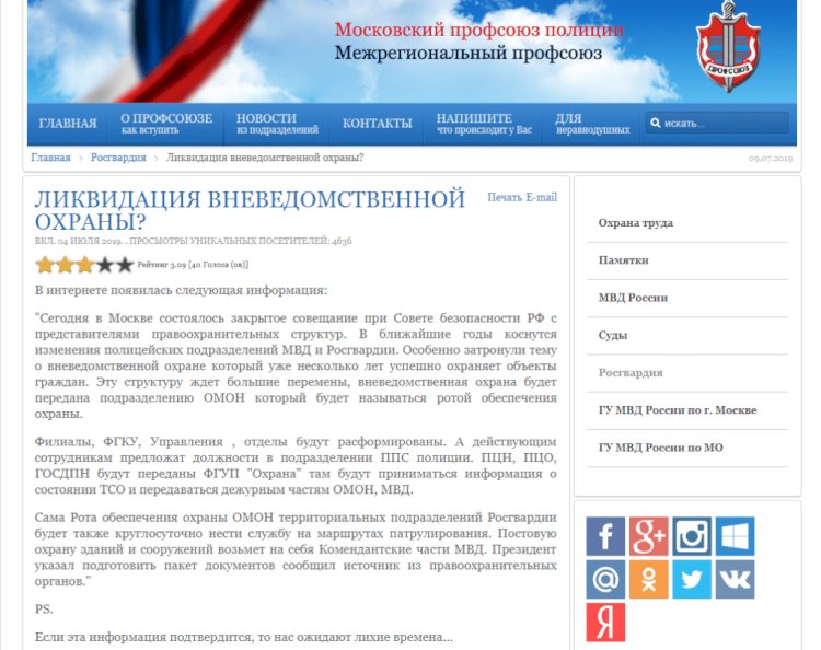 Профсоюз полиции