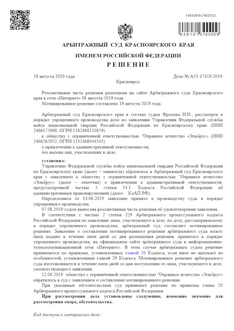 Закон об охранной деятельности