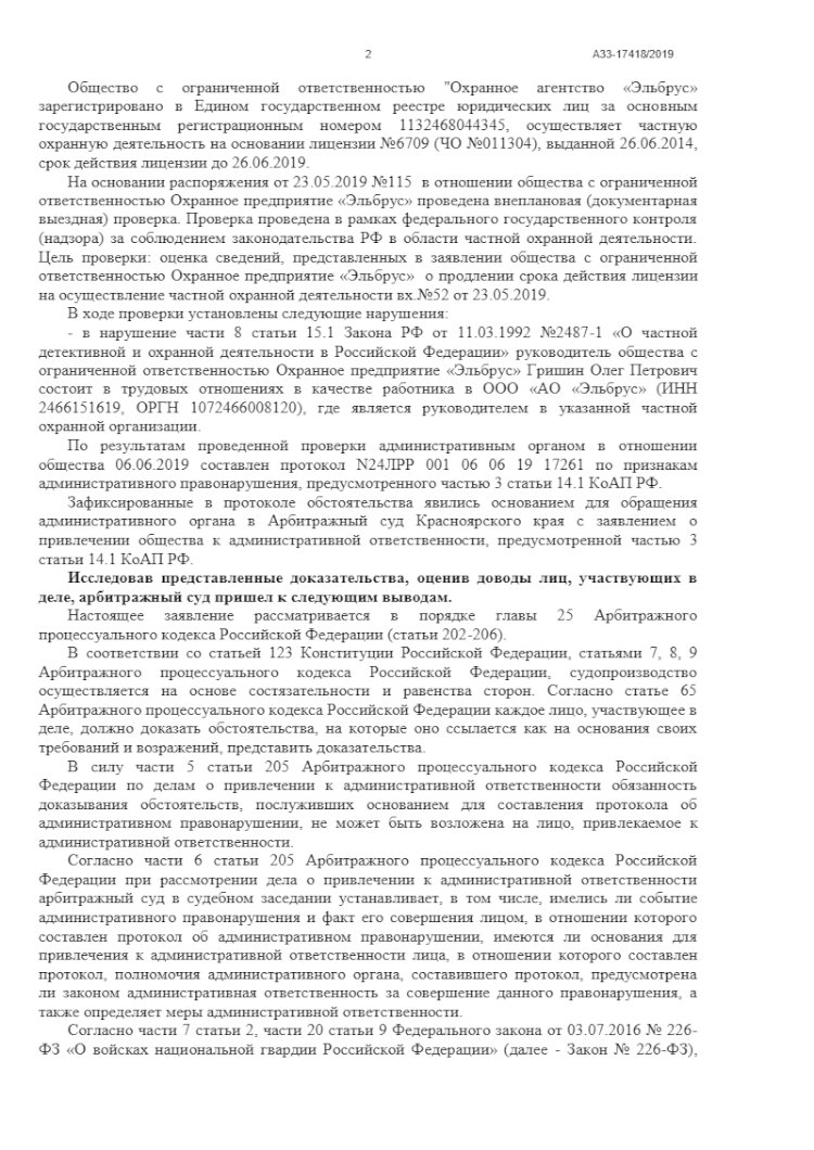 Директор ЧОП