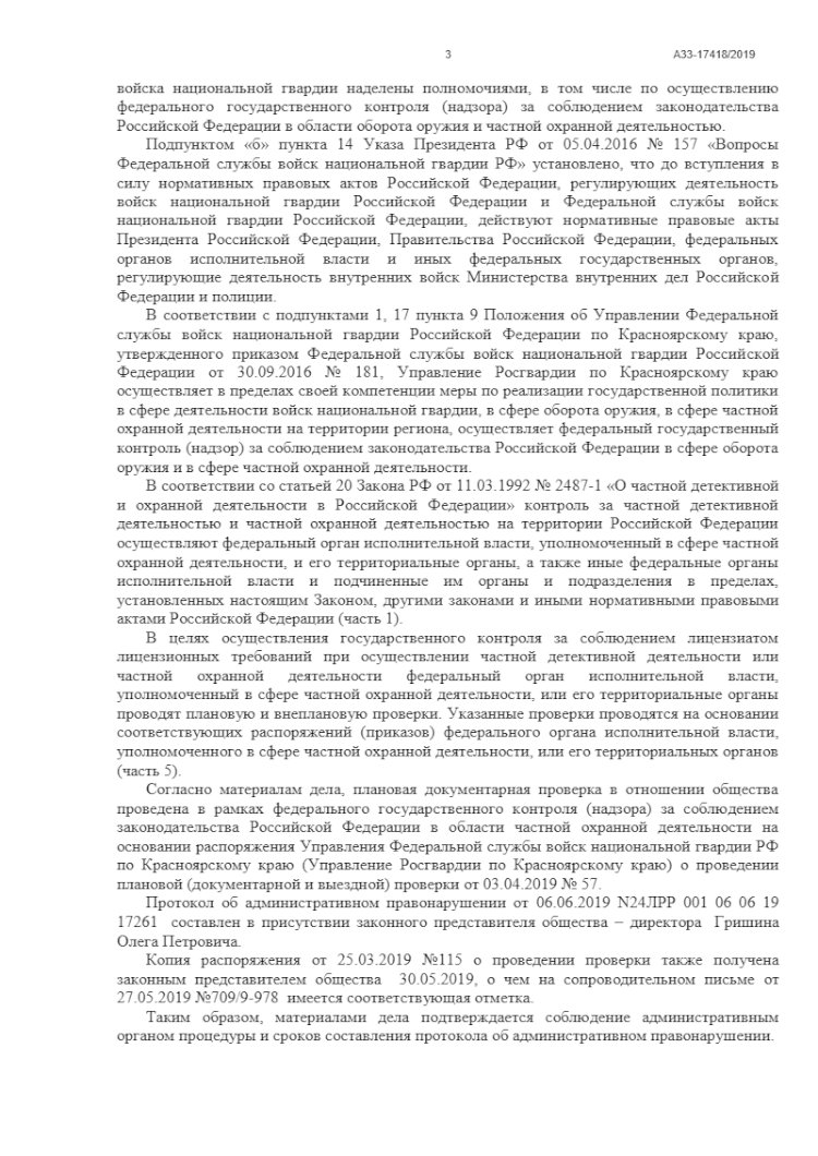 Совмещение должности в ЧОП