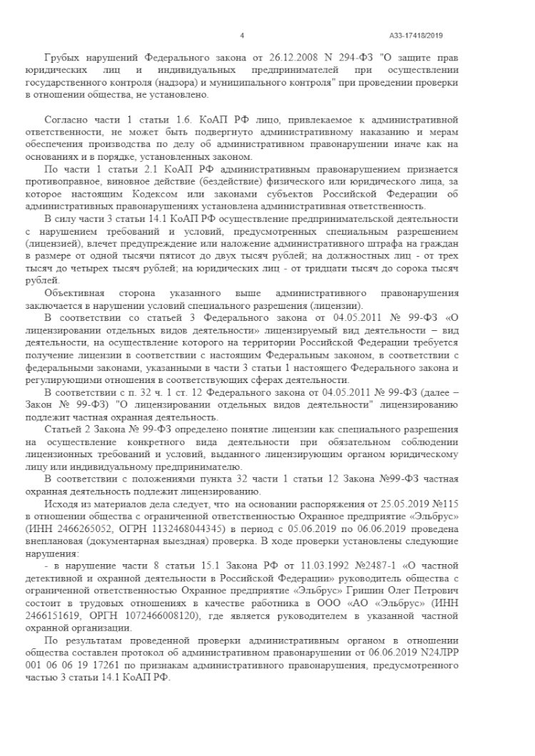 Права директора ЧОП