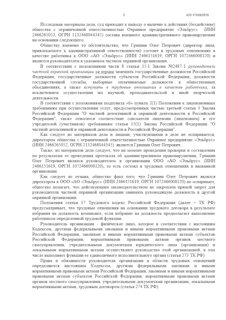 Руководитель ЧОП